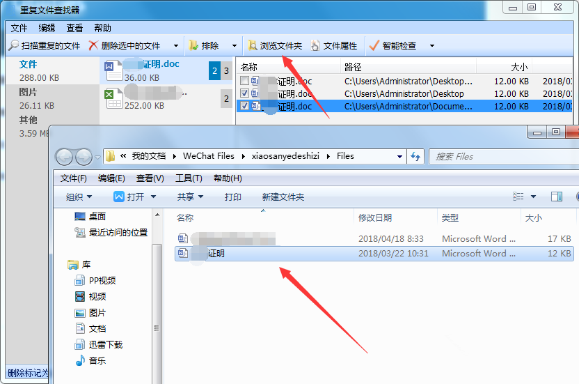 Glary Utilities Pro查找消除重复文件的详细操作