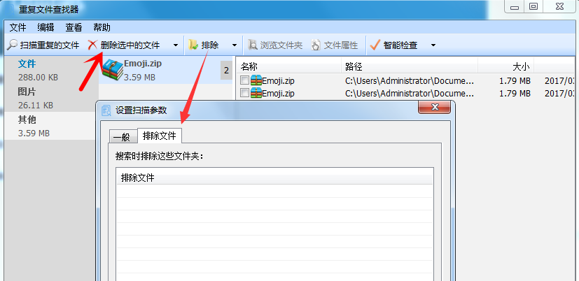 Glary Utilities Pro查找消除重复文件的详细操作