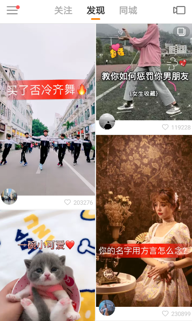 使用快手拍视频领红包的基础操作