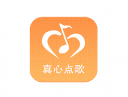 真心点歌APP送祝福给朋友的基础操作