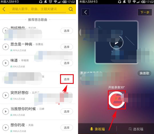 真心点歌APP送祝福给朋友的基础操作