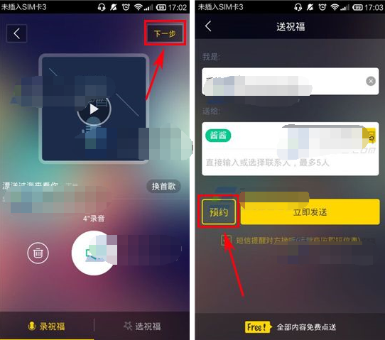 真心点歌APP送祝福给朋友的基础操作