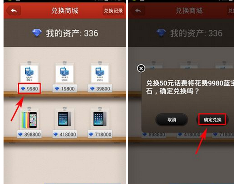 猜破头app进行实物兑换的操作流程