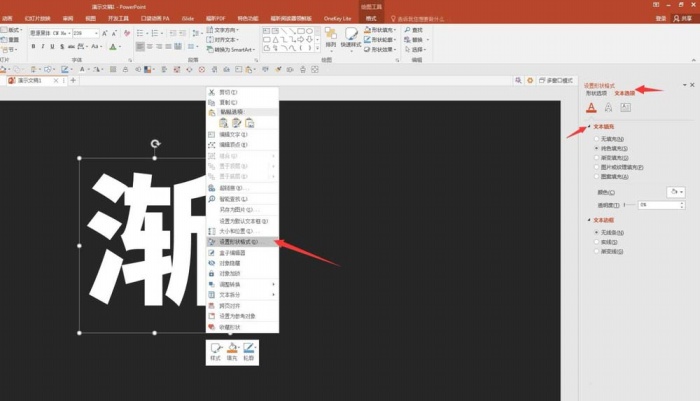 ppt设计渐隐折叠字体的简单使用教程