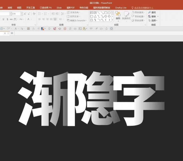 ppt设计渐隐折叠字体的简单使用教程