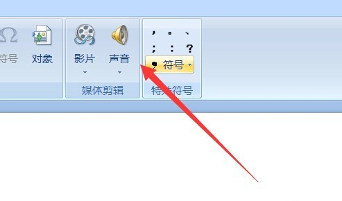 PPT添加声音文件的具体操作使用