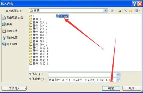 PPT添加声音文件的具体操作使用