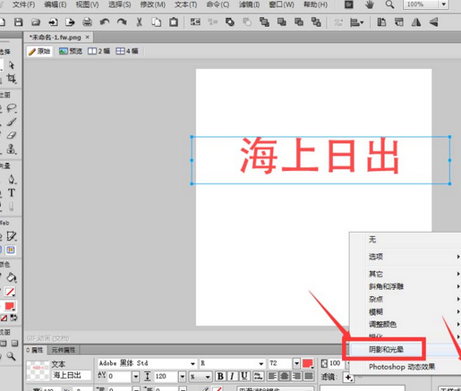 Fireworks给文字添加投影效果的具体操作教程