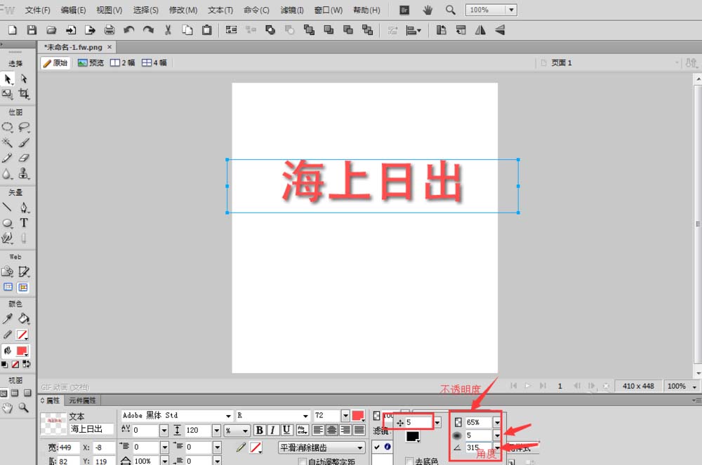 Fireworks给文字添加投影效果的具体操作教程