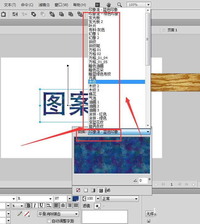 Fireworks给文字填充纹理图案的详细操作
