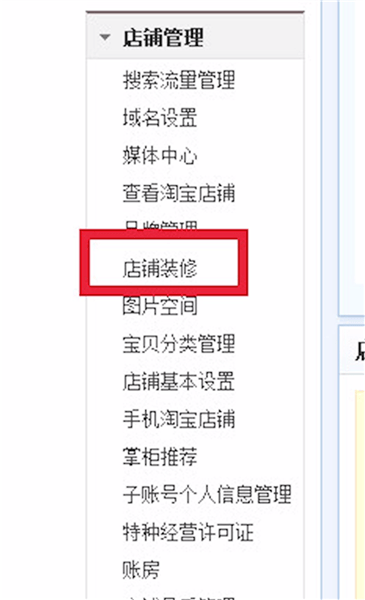 淘宝中找到店铺装修模板位置的具体操作