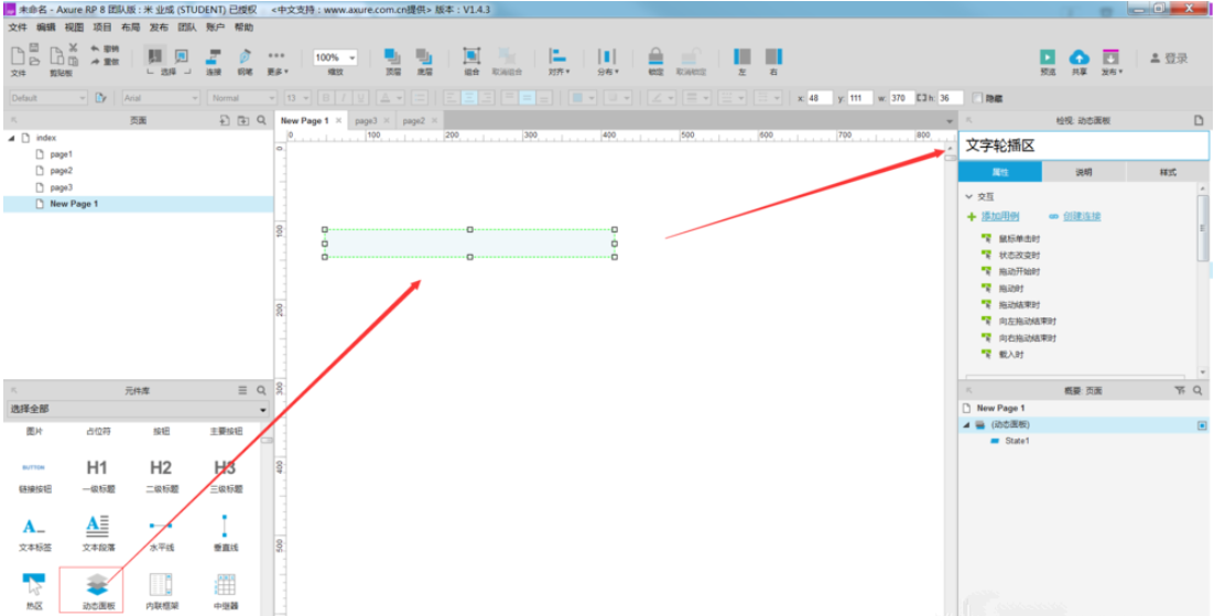Axure制作文字滚动的动态效果的详细操作方法