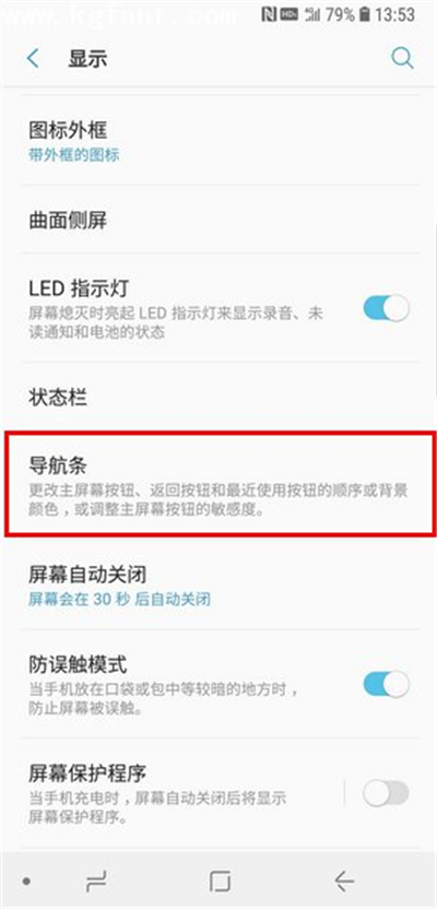 三星S9更改返回键位置的操作方法