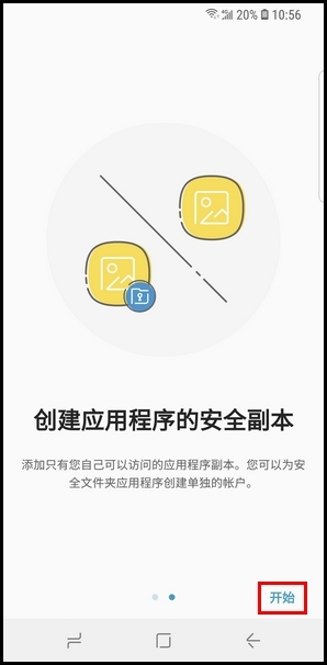 三星S9创建安全文件夹的操作方法