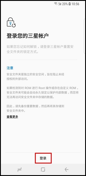 三星S9创建安全文件夹的操作方法