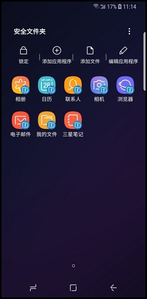 三星S9创建安全文件夹的操作方法