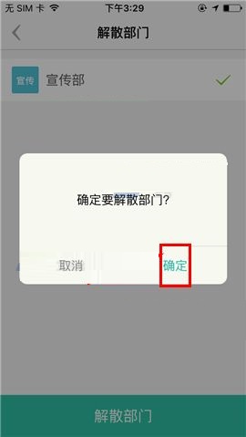 盯盯APP解散部门的图文教程