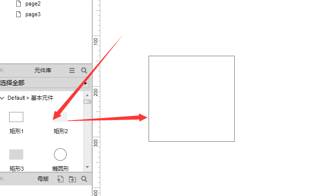 Axure元件任意更改形状的详细步骤