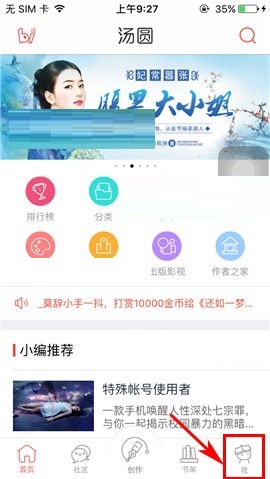汤圆创作APP删除留言的操作方法