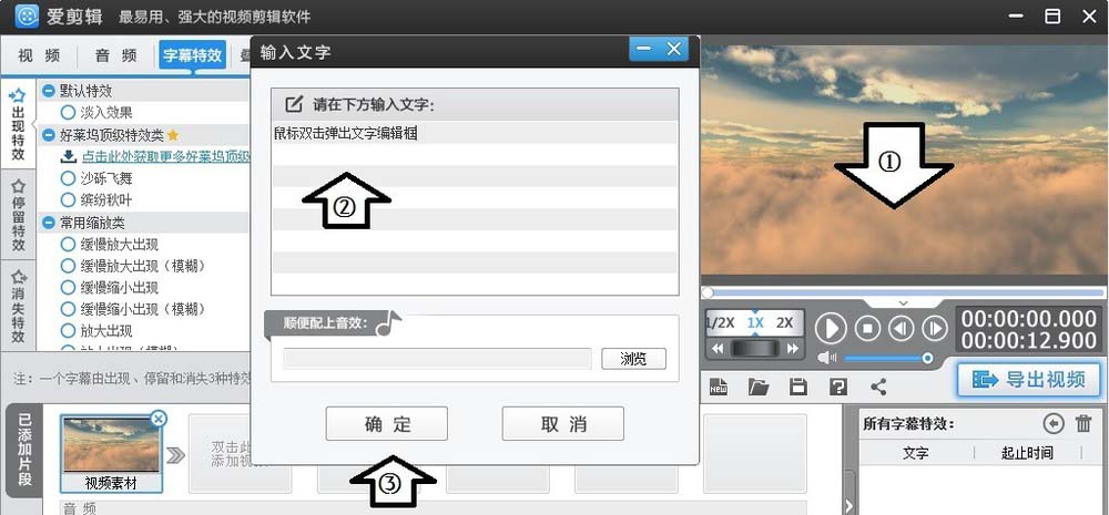 爱剪辑给字幕文字添加特效的具体流程