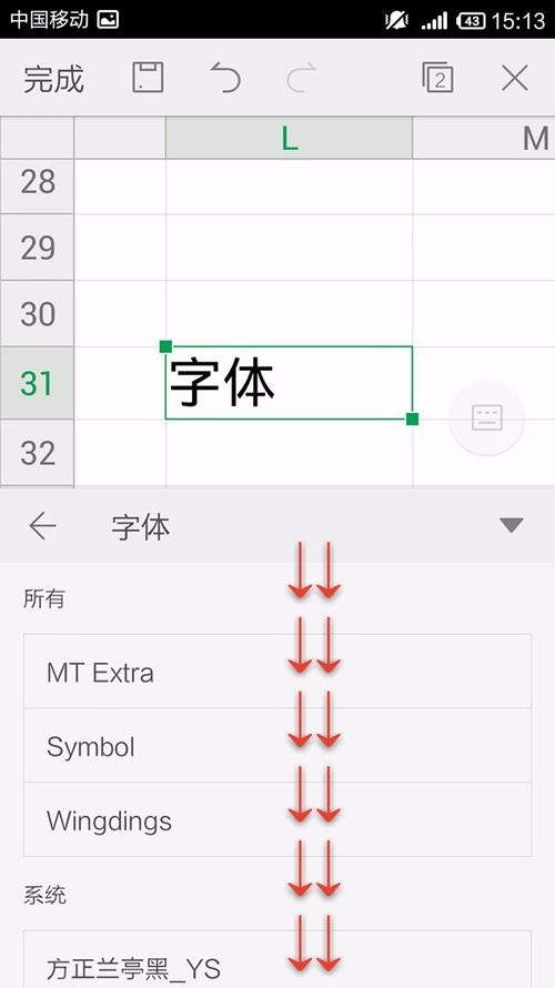 WPS Office APP表格更换字体形式的方法