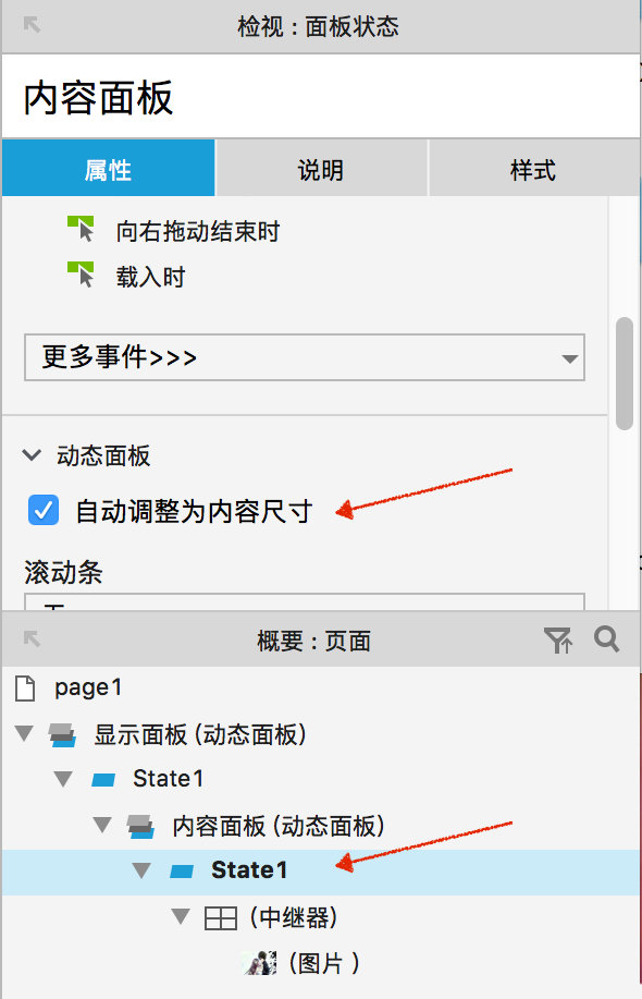 Axure设计上下滑动页面原型的具体操作