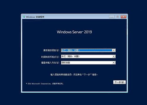 windows server 2019安装使用教程