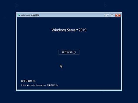 windows server 2019安装使用教程