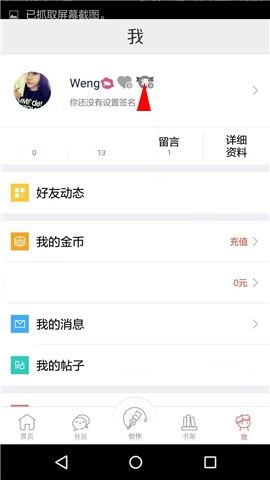 在汤圆创作APP中取消接收消息推送的具体方法