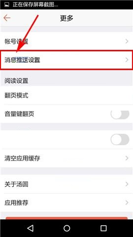 在汤圆创作APP中取消接收消息推送的具体方法
