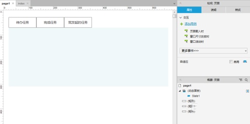 Axure RP制作选项卡控件的操作流程