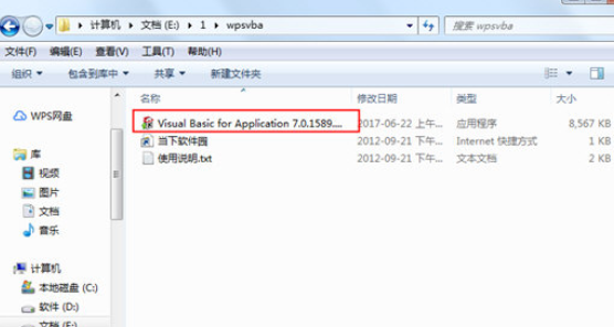 WPS打开宏功能的操作教程
