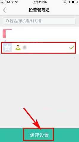 盯盯APP给团队设置管理员的简单图文教程