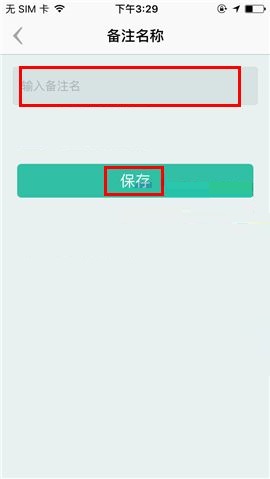 盯盯APP给好友设置备注的具体方法