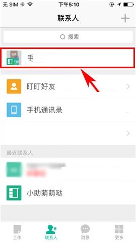 盯盯APP转让团队的简单图文教程