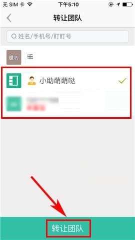 盯盯APP转让团队的简单图文教程
