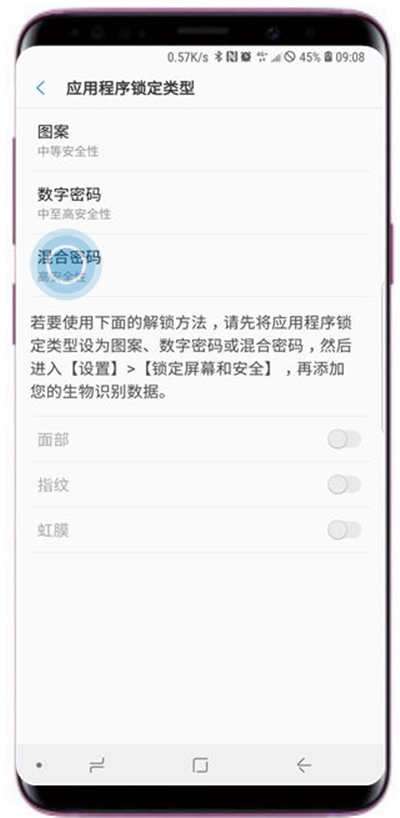 在三星s9中给应用加密的方法介绍