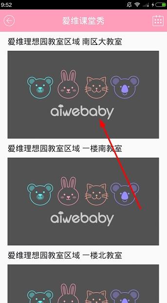 在爱维宝贝APP中观看视频的图文教程