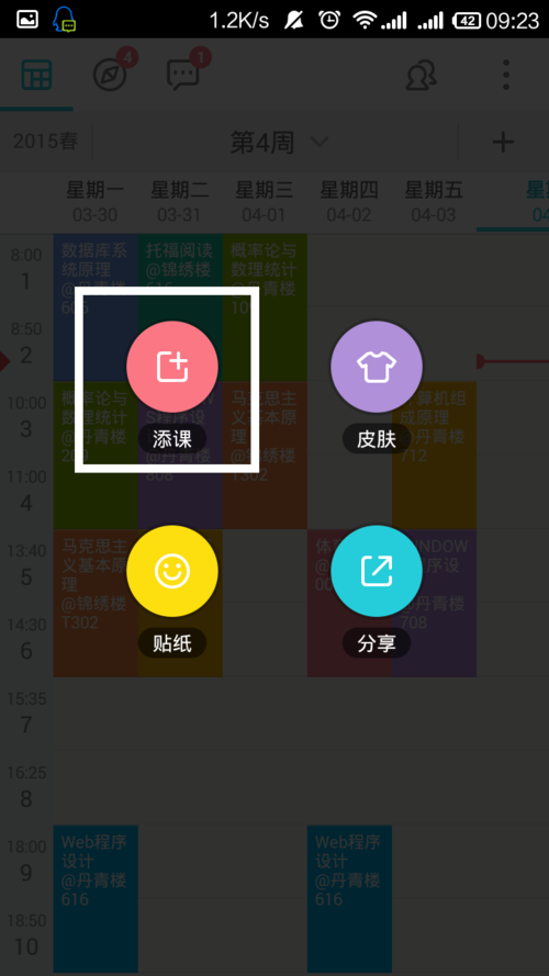 课程格子APP导入课程的图文教程