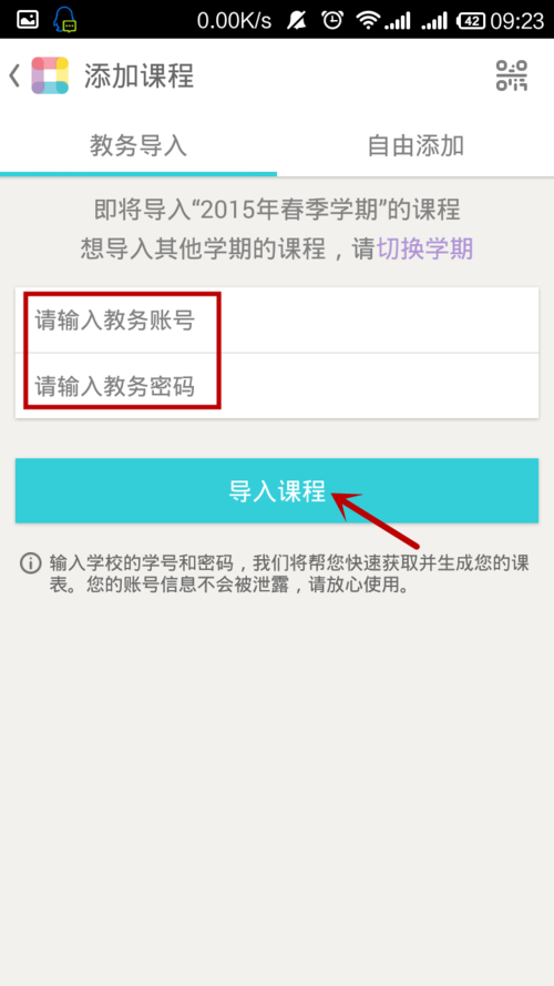 课程格子APP导入课程的图文教程