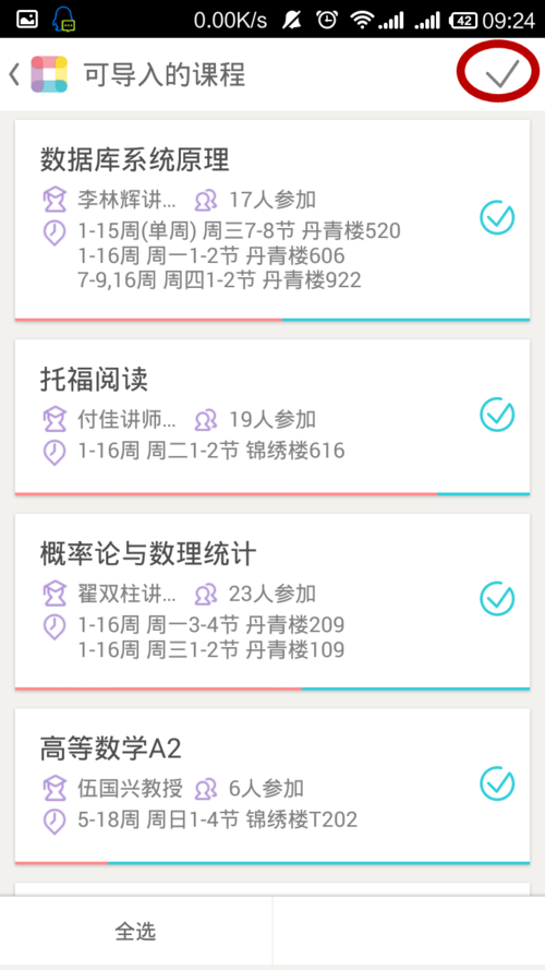 课程格子APP导入课程的图文教程