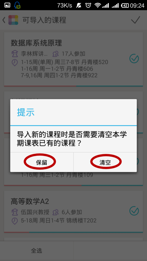 课程格子APP导入课程的图文教程