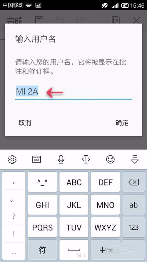 WPS Office APP文档添加批注的操作方法