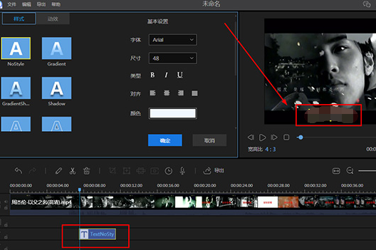 视频编辑王加字幕的详细操作教程