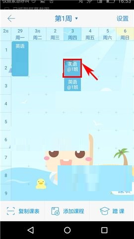 超级课程表APP删除课程的操作方法