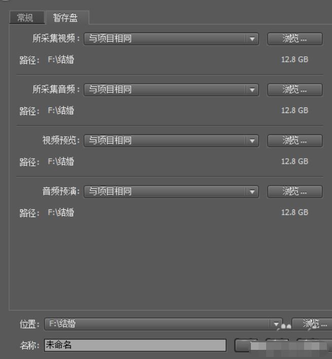 premiere清理缓存垃圾的操作步骤