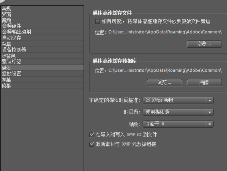 premiere清理缓存垃圾的操作步骤