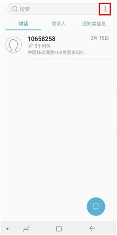在三星手机中给短信分类的图文教程