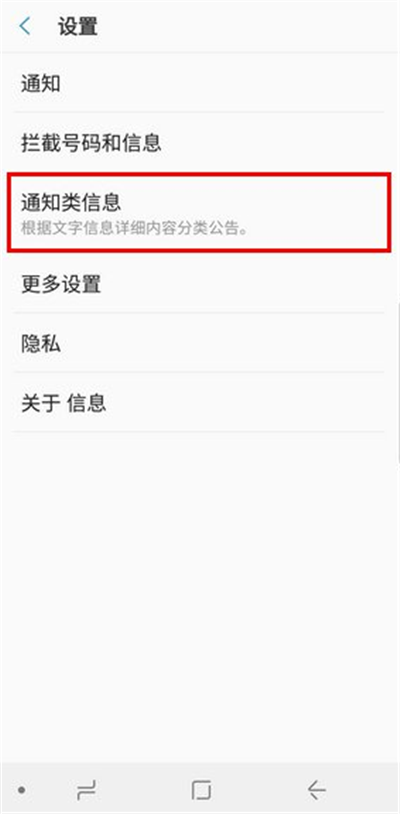 在三星手机中给短信分类的图文教程