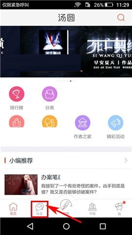 汤圆创作APP发布帖子的简单方法